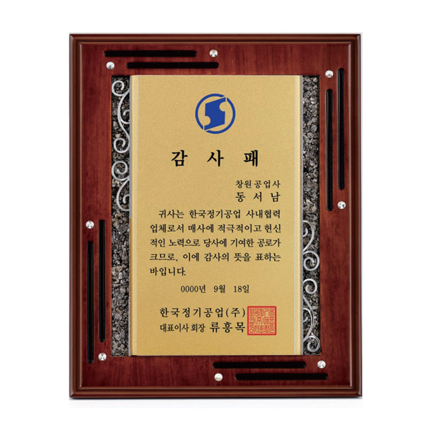 이미스톤상패HS2631