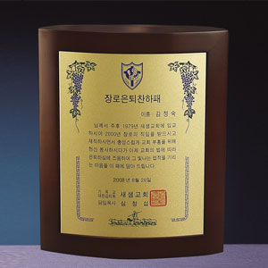 원목금장상패HSUN317-4