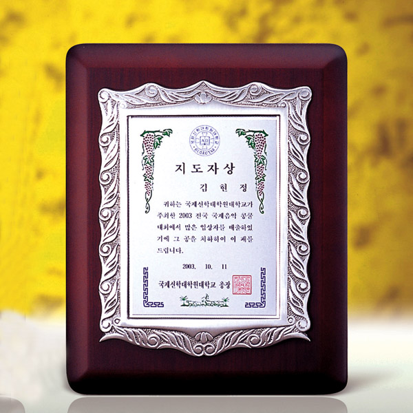 주석나무상패a353-4