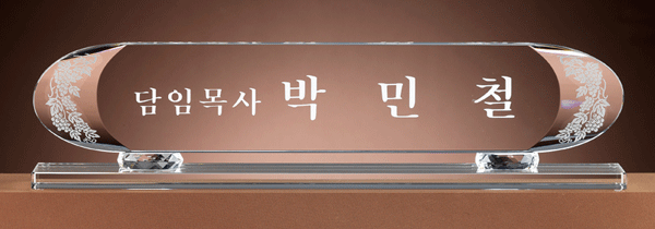 크리스탈명패JW372-5