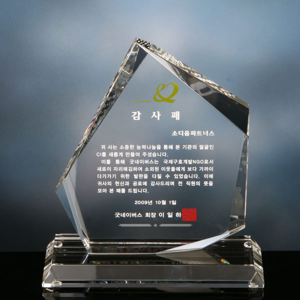 크리스탈상패HS005