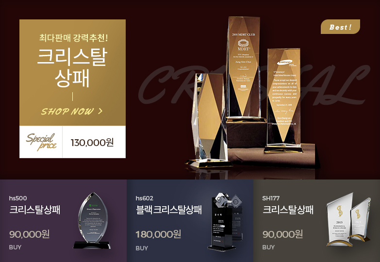 크리스탈상패