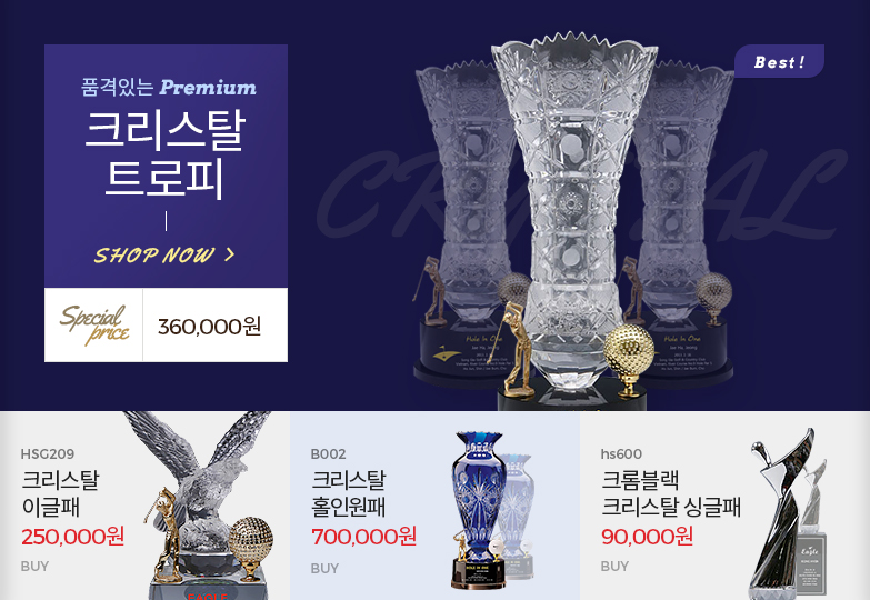 크리스탈 트로피
