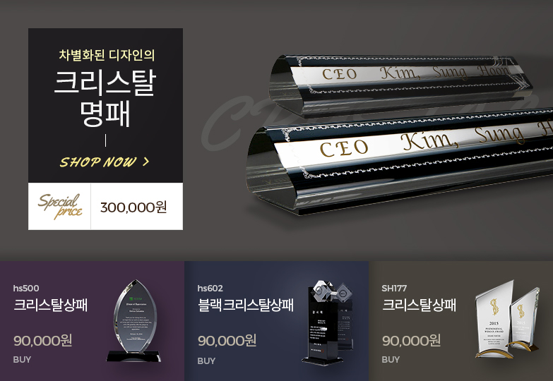크리스탈 명패