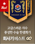 회사기 BEST